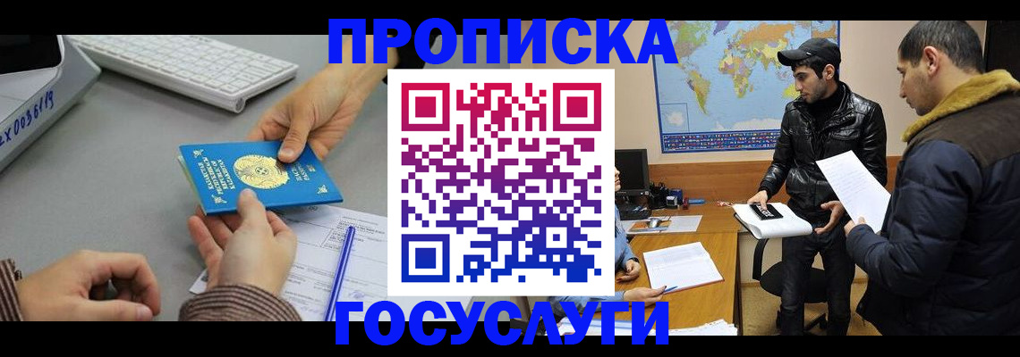 временная регистрация в Щёлково