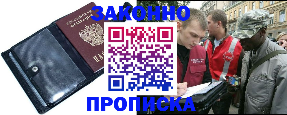 прописка ребенка в Щёлково