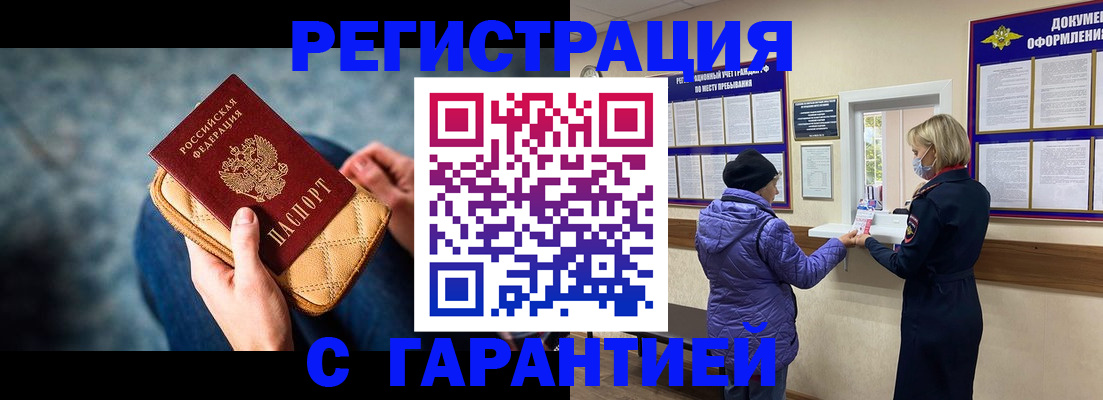 временная регистрация надежно в Щёлково