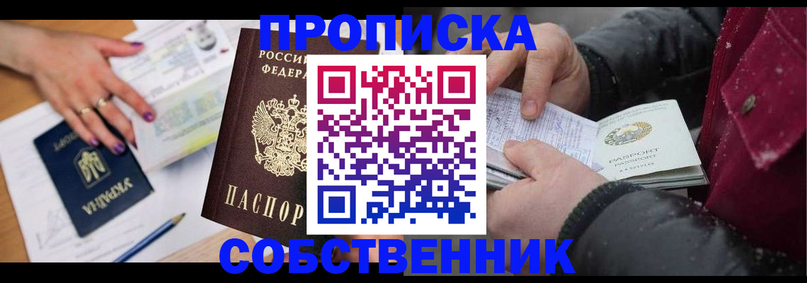 прописка регистрация в Щёлково