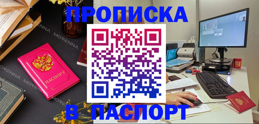 прописка для работы в Щёлково