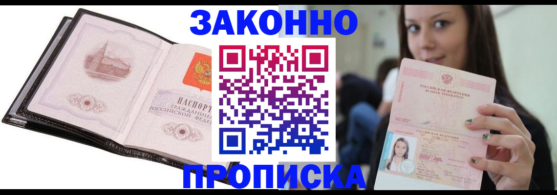 временная регистрация в квартире в Щёлково