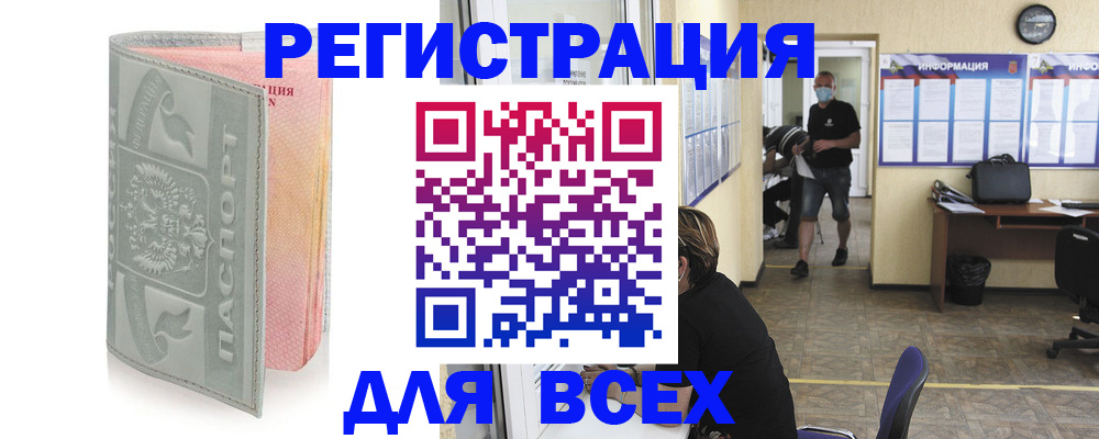где прописаться в Щёлково