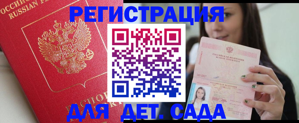 где прописаться в Щёлково
